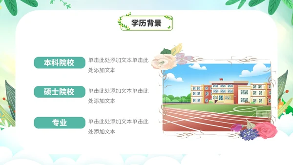 草绿色小清新花卉新教师自我介绍PPT模板