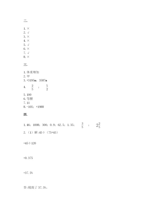 苏教版数学六年级下册试题期末模拟检测卷附答案（典型题）.docx