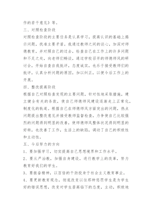 师德师风个人总结范文.docx