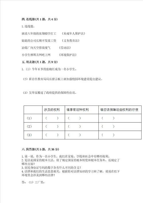 2022年六年级上册道德与法治期中测试卷附答案巩固