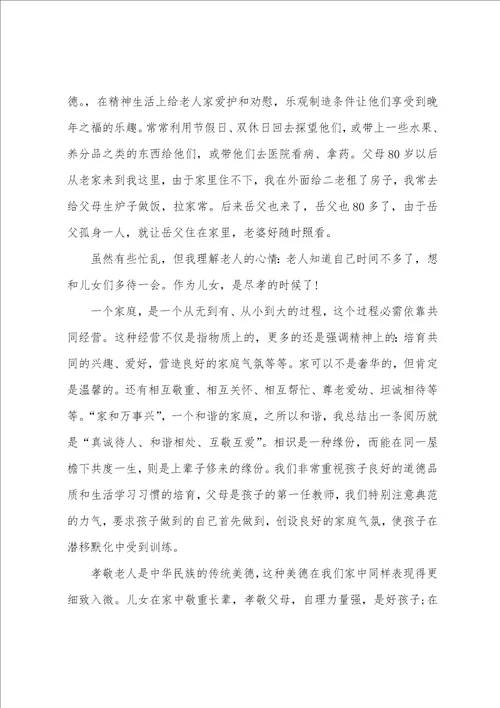 2022文明家庭事迹材料1000字