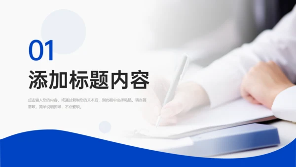 项目会议纪要记录者通用PPT模板