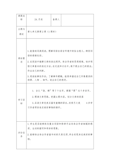 24.月迹  教学设计