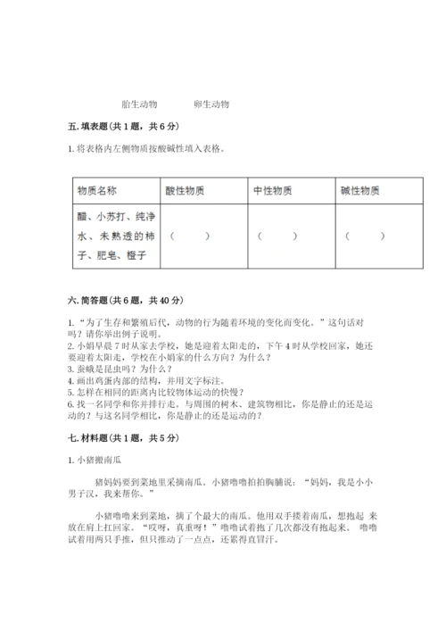 教科版三年级下册科学期末测试卷附参考答案（培优b卷）.docx