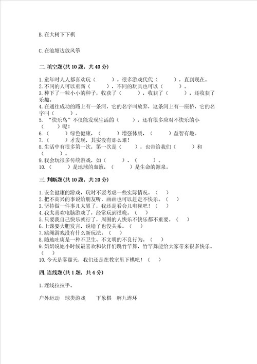 部编版二年级下册道德与法治 期末考试试卷及参考答案达标题