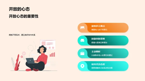 掌握合作学习法