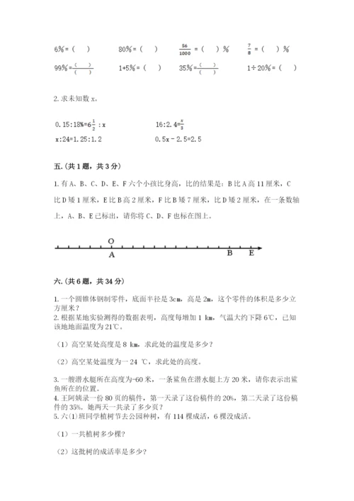 最新人教版小升初数学模拟试卷附答案（实用）.docx