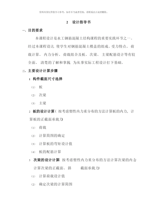 水工钢筋混凝土结构课程设计任务书和指导书.docx