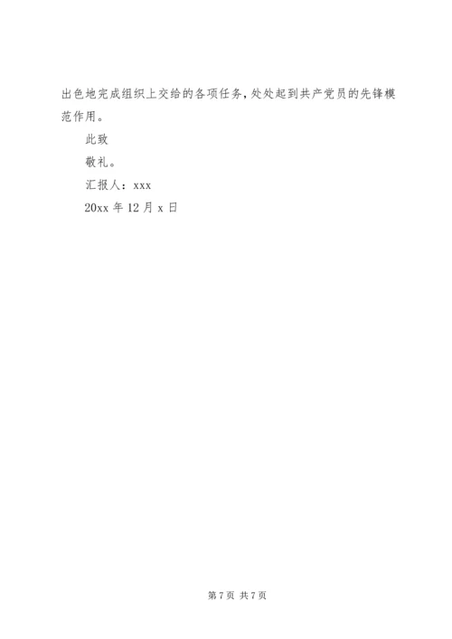 思想汇报落款格式大全_1.docx