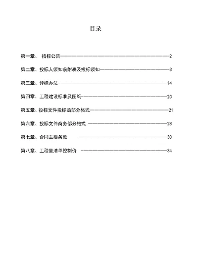 某考试场地建设项目招标文件