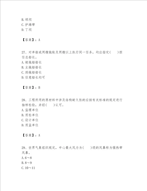 一级建造师之一建港口与航道工程实务题库带答案最新