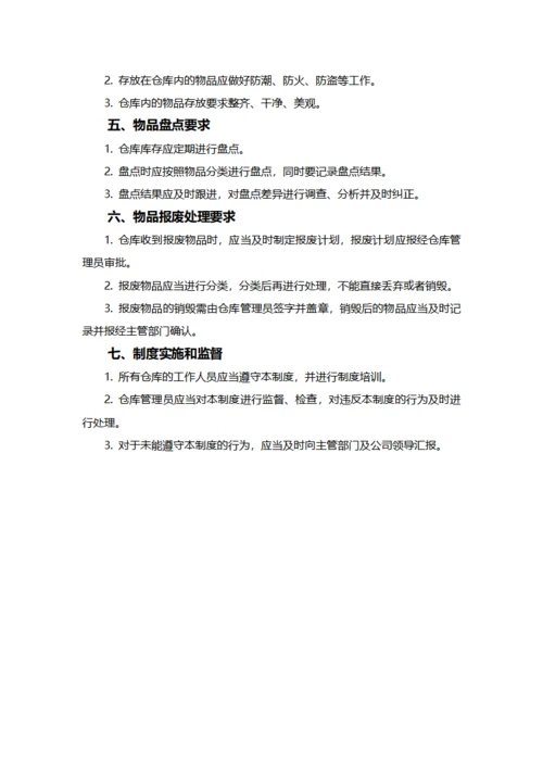 仓库出入库管理制度