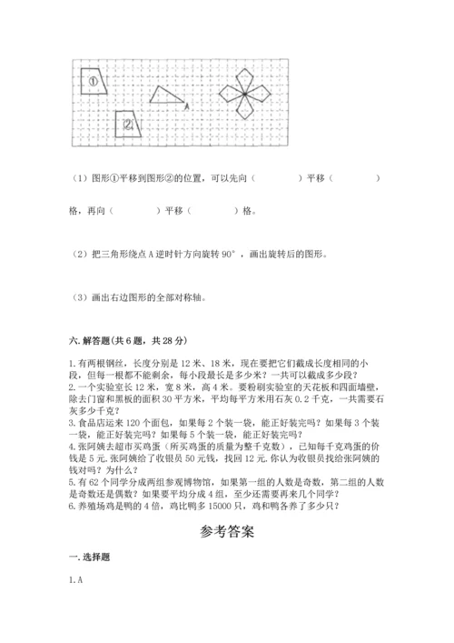 人教版五年级下册数学期末测试卷（培优a卷）.docx