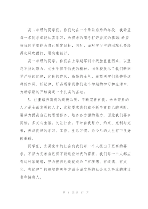 2022年春季开学典礼致辞范文.docx