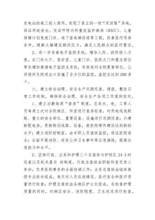 2023年医院年度工作总结汇报【格式】.docx