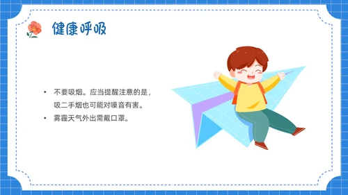 蓝色卡通插画保护嗓子主题班会PPT课件幼儿园