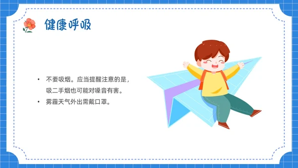 蓝色卡通插画保护嗓子主题班会PPT课件幼儿园