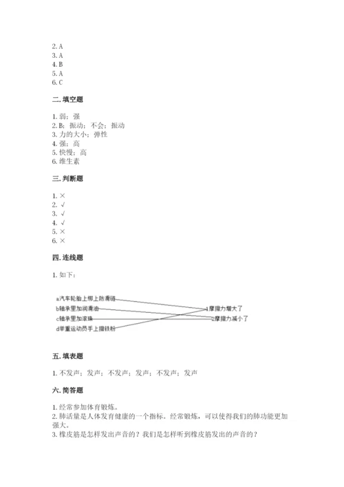 教科版四年级上册科学期末测试卷含完整答案【全国通用】.docx