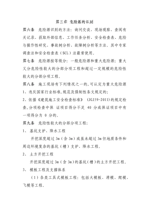 施工现场危险源管理制度.docx