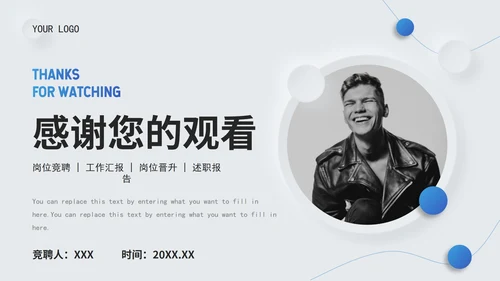 蓝色简约个人介绍竞聘简历PPT模板