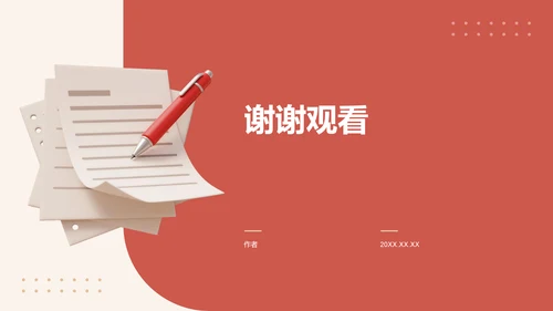 政策解读培训课件PPT模板