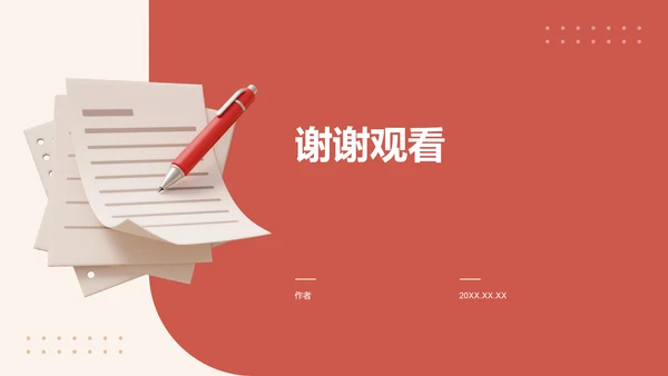 政策解读培训课件PPT模板