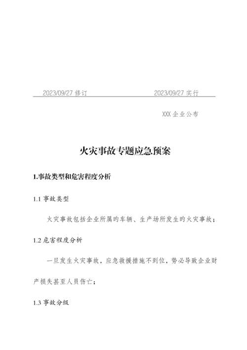 2023年物流企业火灾事故专项应急预案.docx