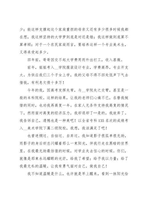 关于贫困生感恩演讲稿4篇.docx