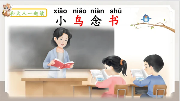 统编版语文一年级上册语文园地四   课件