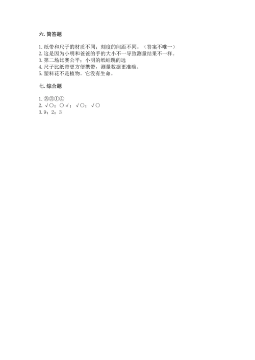 教科版一年级上册科学期末测试卷带答案（夺分金卷）.docx