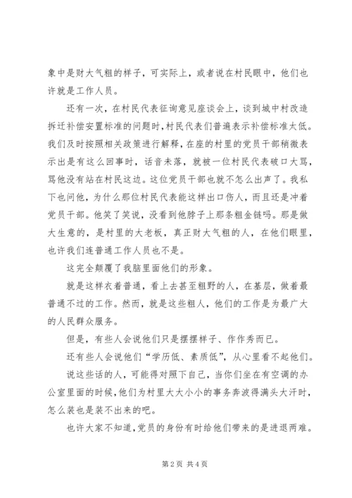 我身边的共产党员事迹材料 (5).docx