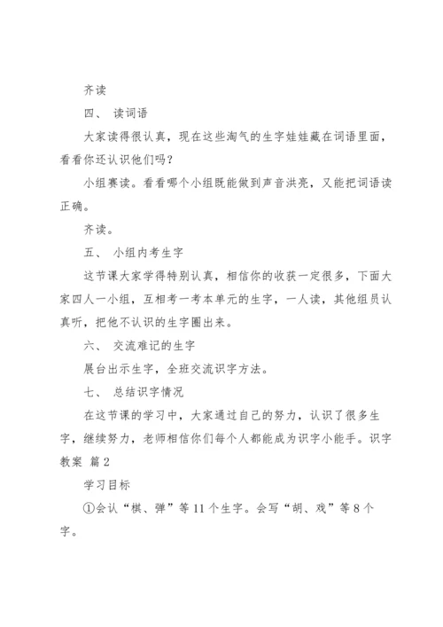 关于识字教案范文集合5篇.docx