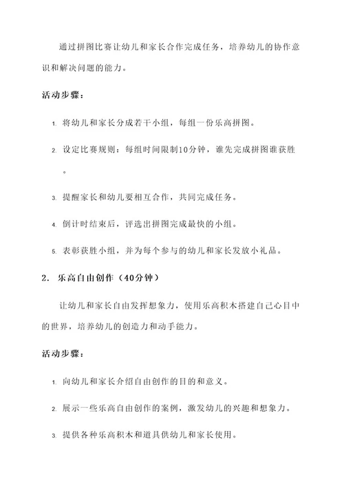 幼儿园乐高亲子主题活动方案