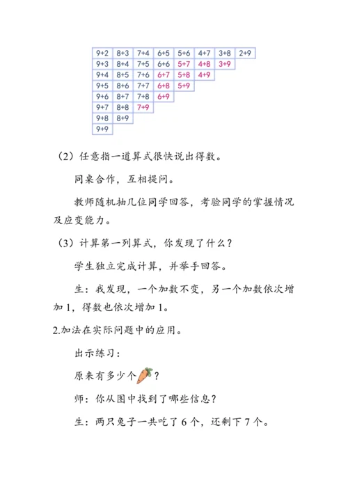 《第八单元复习》（教案）人教版一年级数学上册