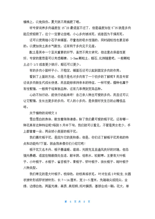 关于植物的说明文