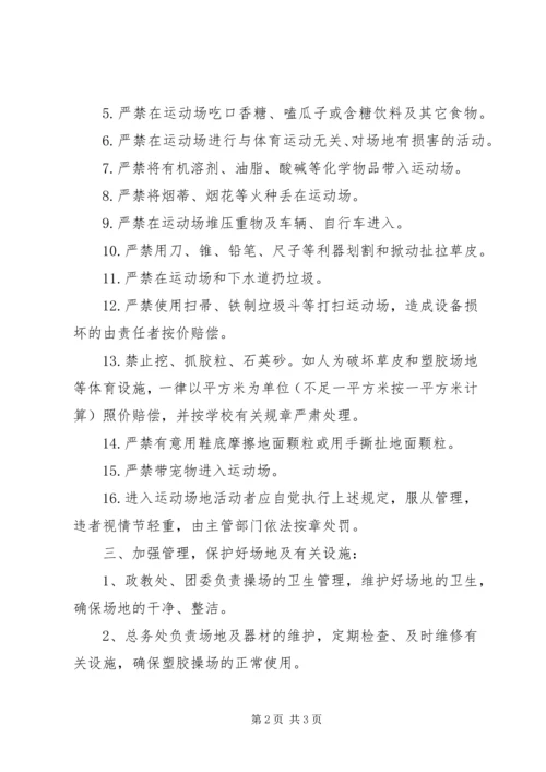 塑胶操场可行性报告.docx