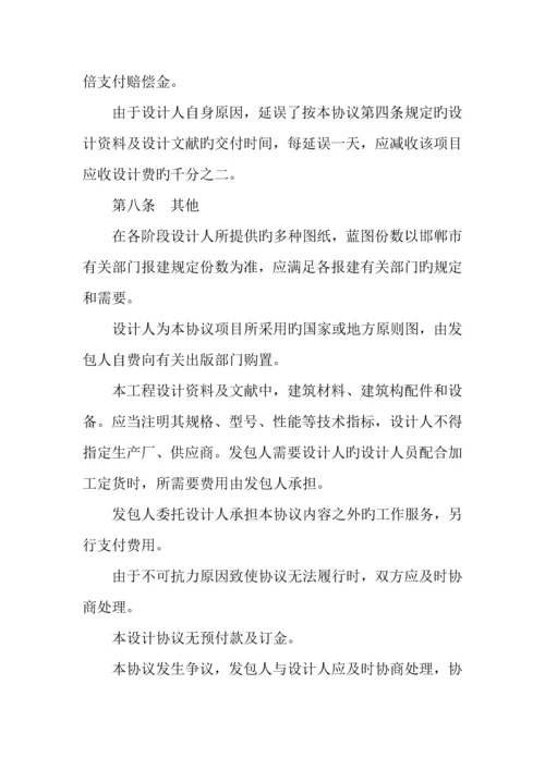 建设工程设计合同样本.docx