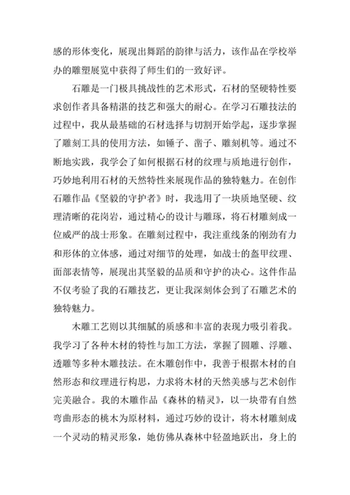 雕塑专业求职自荐信