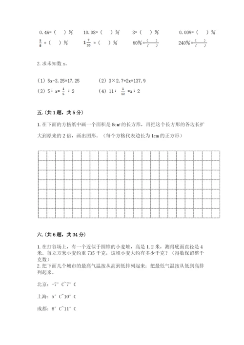 小学六年级下册数学摸底考试题附参考答案【综合题】.docx