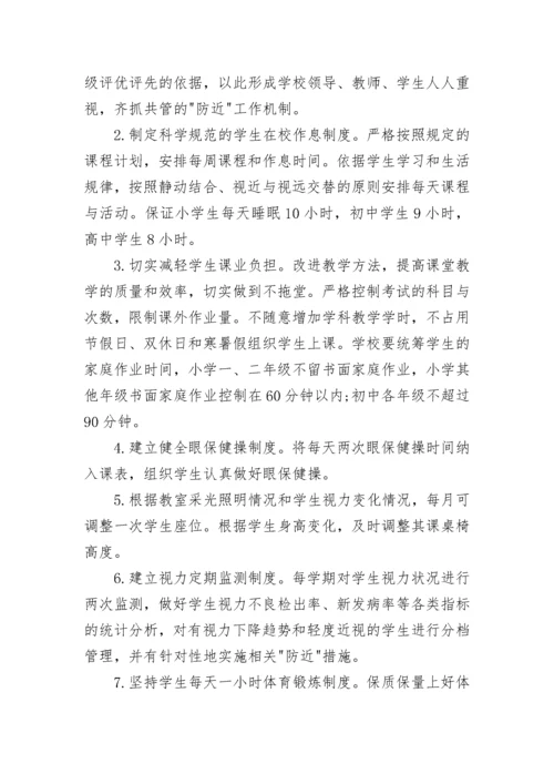 2022关于近视防控宣传教育月活动总结精选5篇.docx