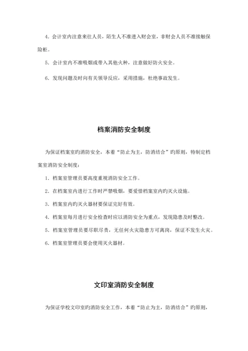 学校各专用场所消防安全制度.docx