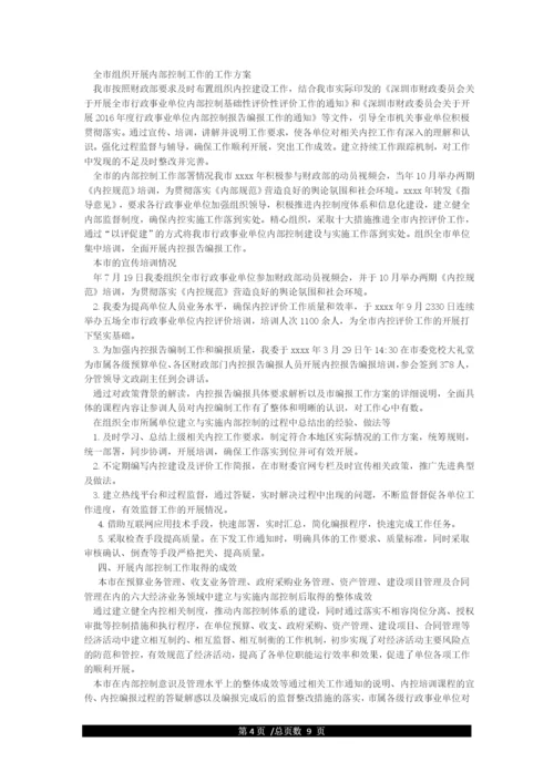 行政事业单位内控工作经验做法及成效.docx