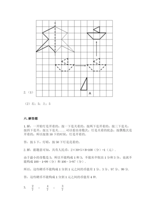 人教版小学五年级下册数学期末试卷附参考答案（达标题）.docx