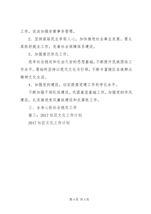 篇一：农村社区年度工作计划.docx