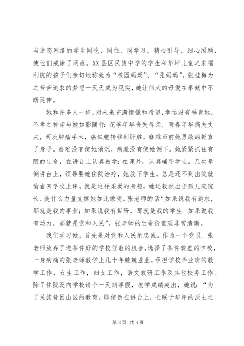 学习张桂梅感人事迹的心得体会精编.docx