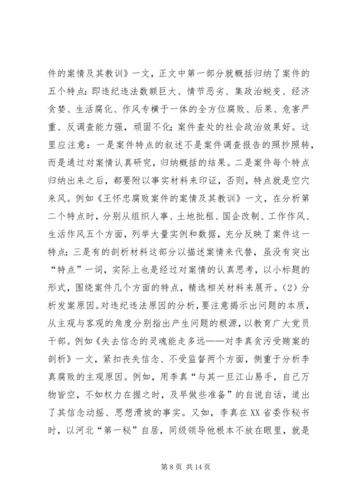 四小教育系统违纪违法案件剖析报告 (5).docx