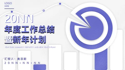 白色微立体圆形工作总结计划PPT模板