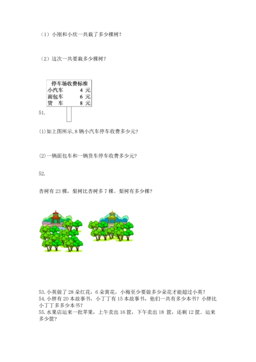 二年级上册数学应用题100道【真题汇编】.docx