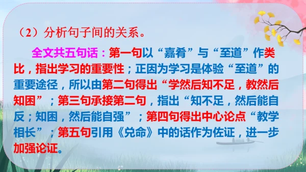 22《礼记》二则 课件
