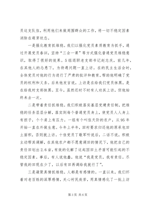 村级党建工作做法经验交流材料 (3).docx